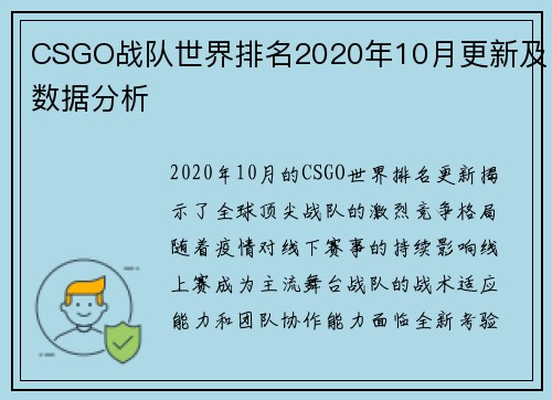 CSGO战队世界排名2020年10月更新及数据分析