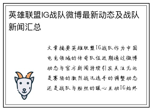 英雄联盟IG战队微博最新动态及战队新闻汇总